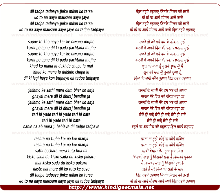 lyrics of song Dil Tadpe Tadpaye