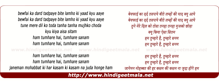 lyrics of song Hum Tumhare Hai Tumhare Sanam (Sad)