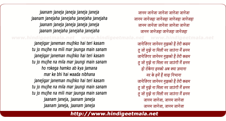 lyrics of song Jaan-e-jigar Janeman (2)