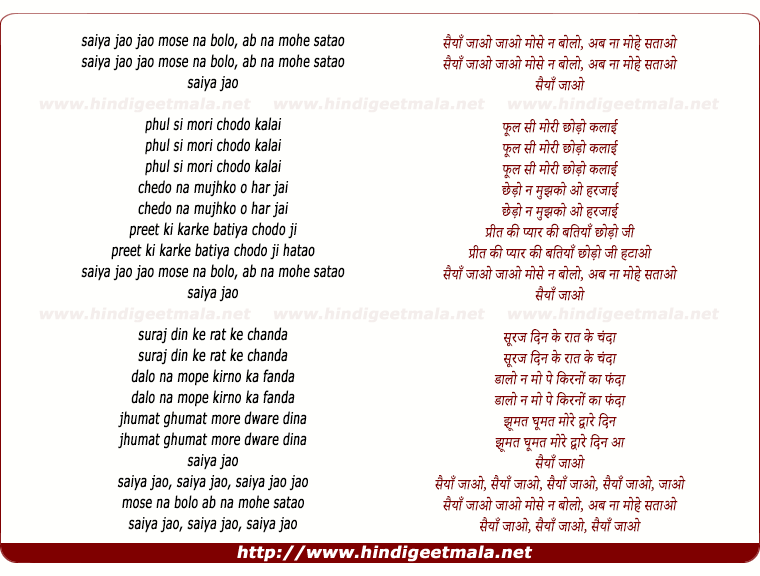 lyrics of song Saiyan Jao Jao Mose Na Bolo