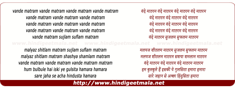 lyrics of song Vande Mataram Vande Mataram