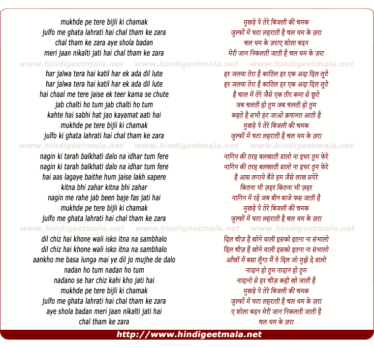 lyrics of song Mukhde Pe Tere Bijli Ki Chamak