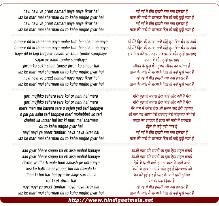 lyrics of song Nayi Nayi Ye Preet Humari