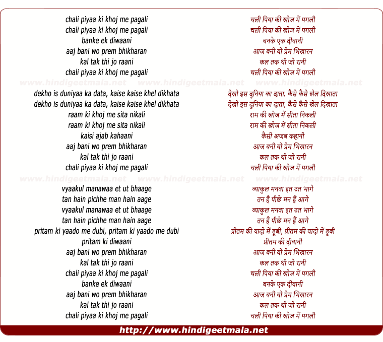 lyrics of song Chali Piya Ki Khoj Me Pagli