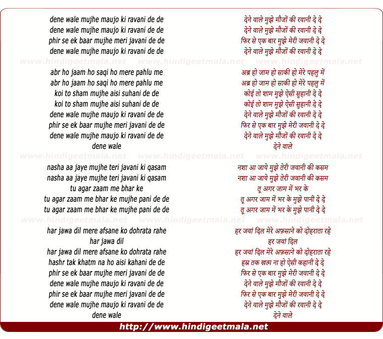 lyrics of song Dene Vale Mujhe Maujo Ki Ravani De De