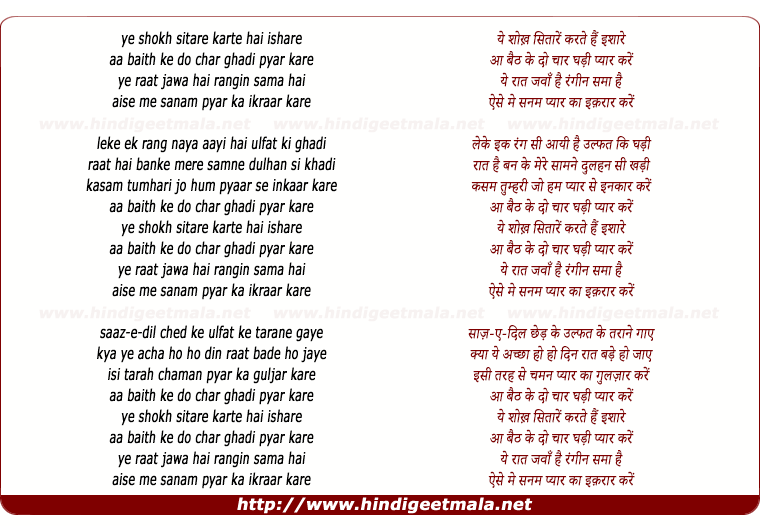 lyrics of song Ye Shokh Sitare Karte Hai Ishare