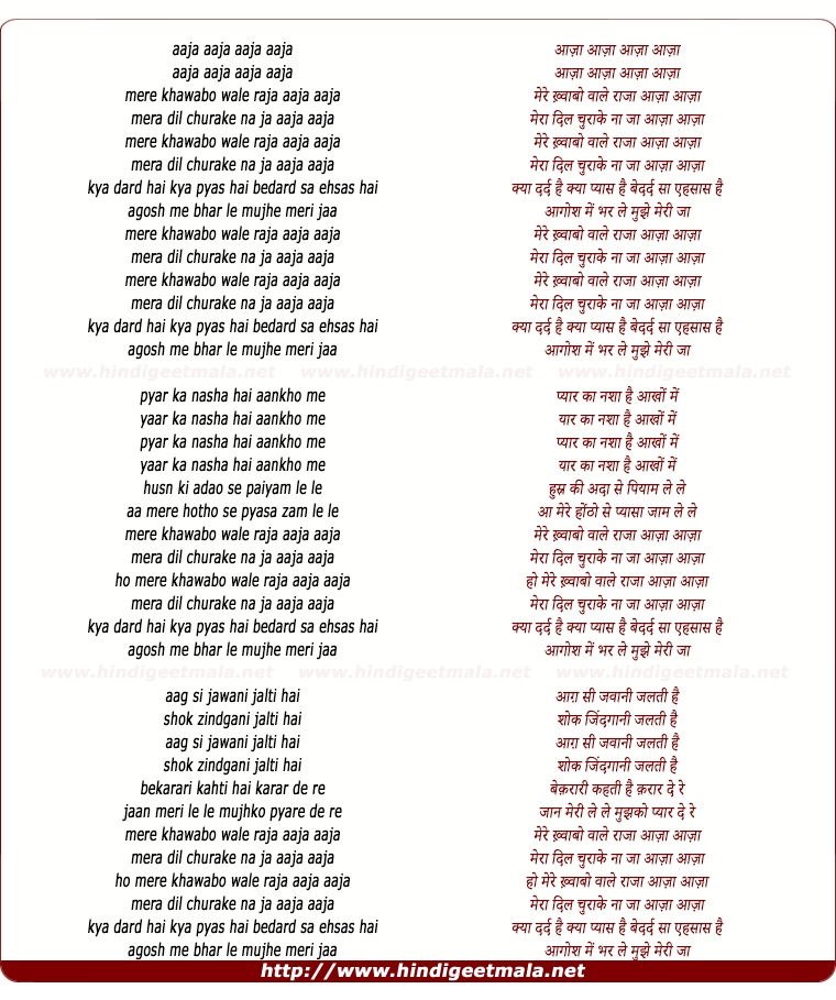 lyrics of song Mere Khawabo Wale Raja
