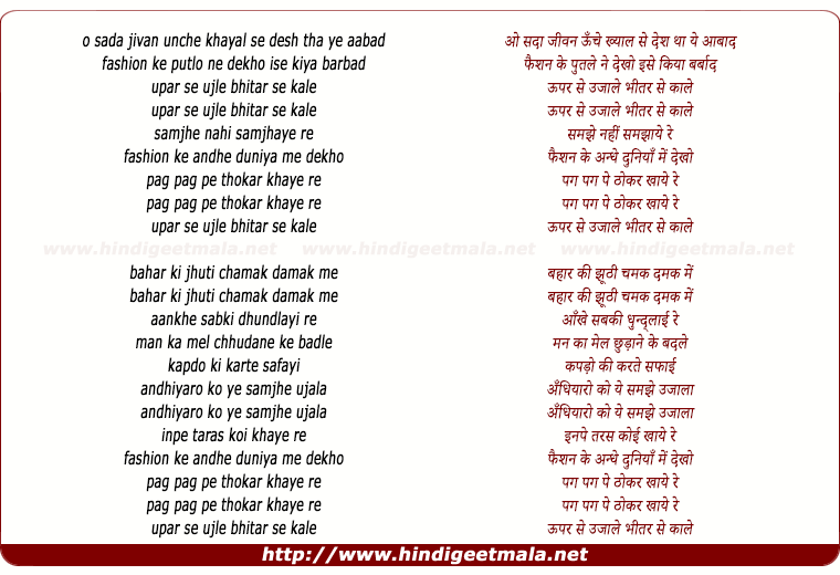 lyrics of song Upar Se Ujle Bhitar Se Kale