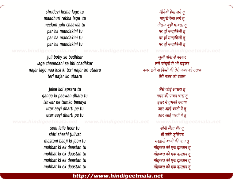 lyrics of song Sridevi Hema Lage Tu