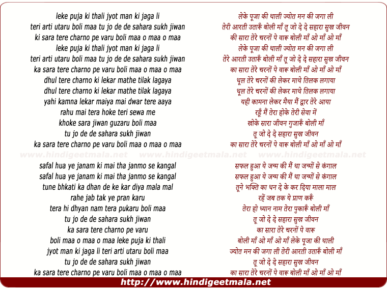 lyrics of song Leke Pooja Ki Thali