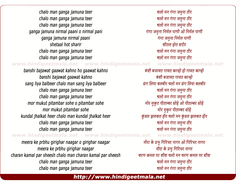 lyrics of song Chalo Re Man Ganga Jamuna Teer