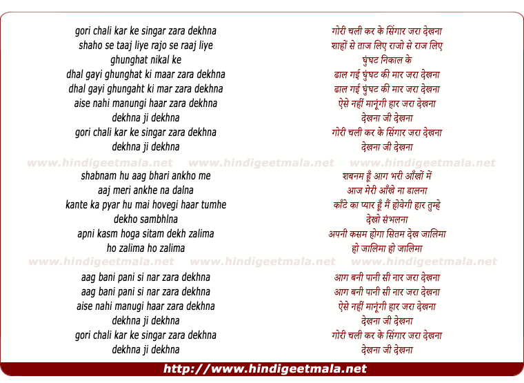 lyrics of song Gori Chali Kar Ke Singar