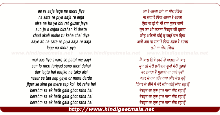 lyrics of song Aaja Re More Piya Na Jaa Re