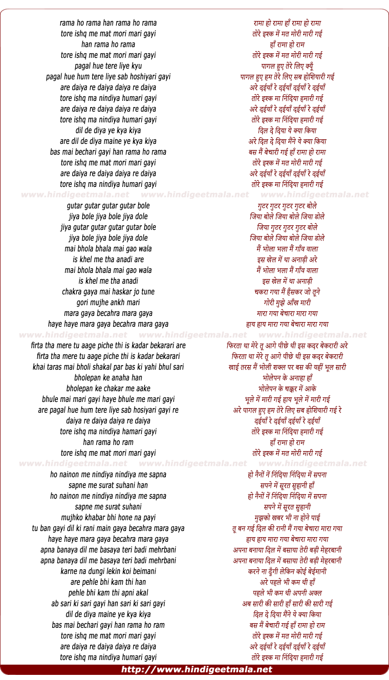 lyrics of song Rama Ho Rama Tere Ishq Me Mat Mori Mari Gayi