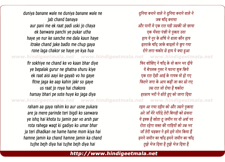 lyrics of song Duniya Banane Wale Ne Jab Chand Banaya