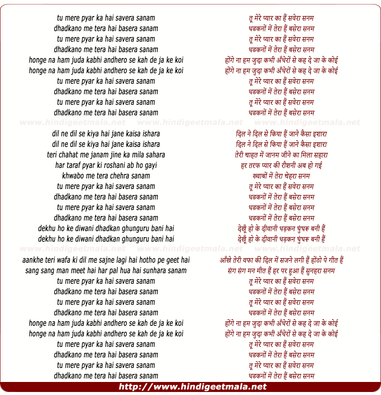 lyrics of song Tu Mere Pyar Ka Hai Savera Sanam
