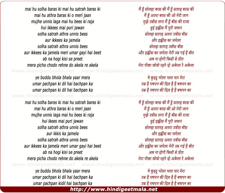 lyrics of song Umar Pachpan Ki Dil Bachpan Ka