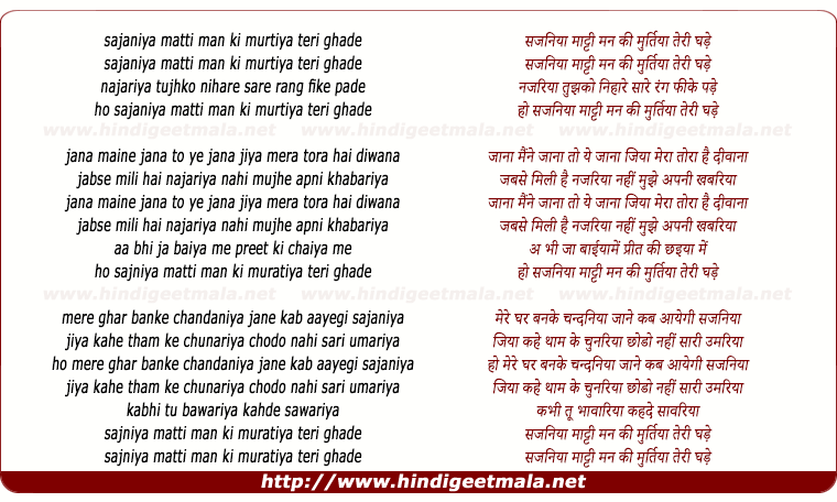 lyrics of song Sajaniya Maati Man Ki