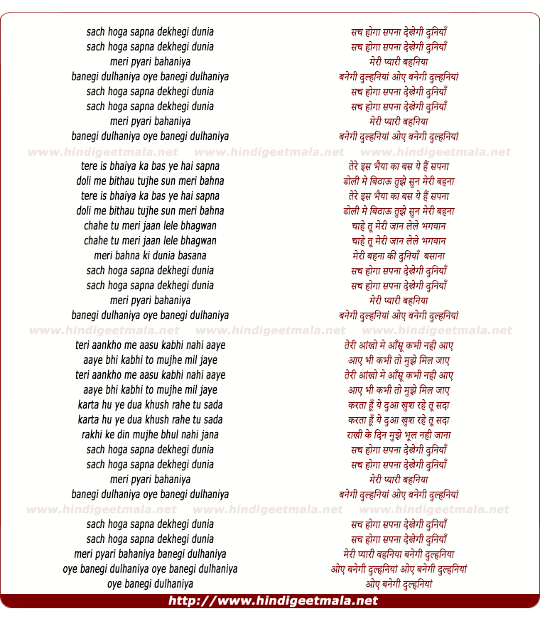 lyrics of song Sach Hoga Sapna Dekhegi Duniya