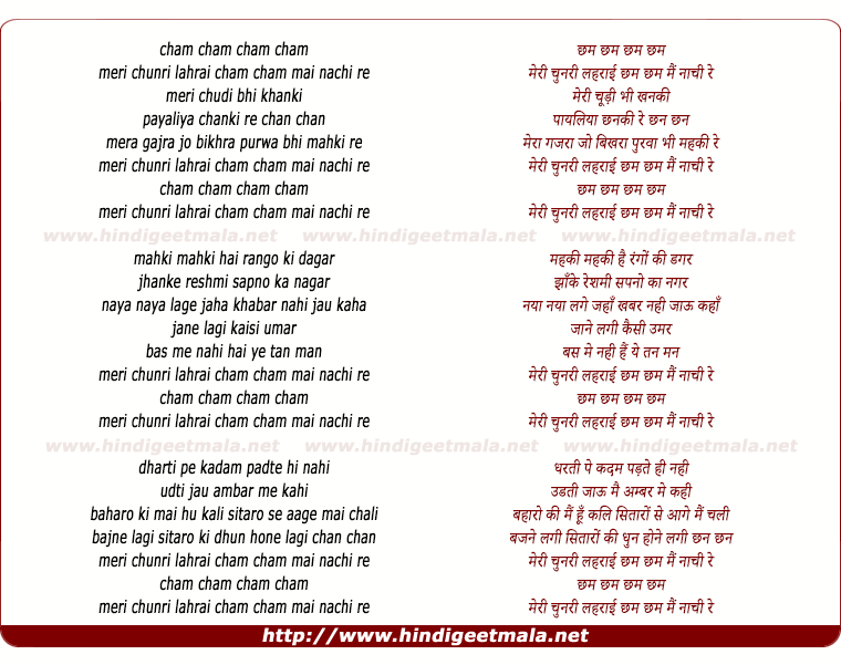 lyrics of song Meri Chunari Lahrai