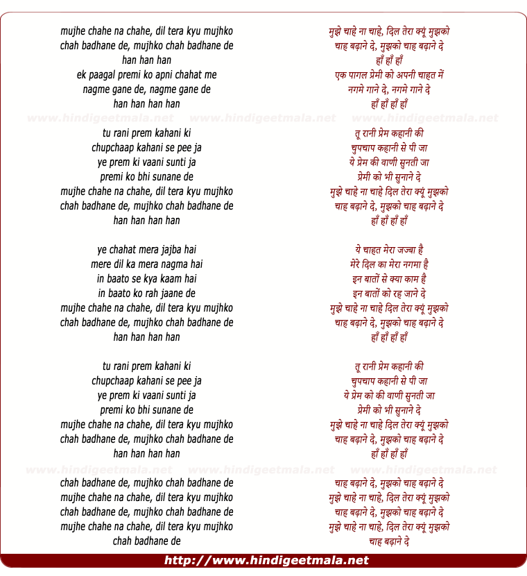 lyrics of song Mujhe Chahe Na Chahe