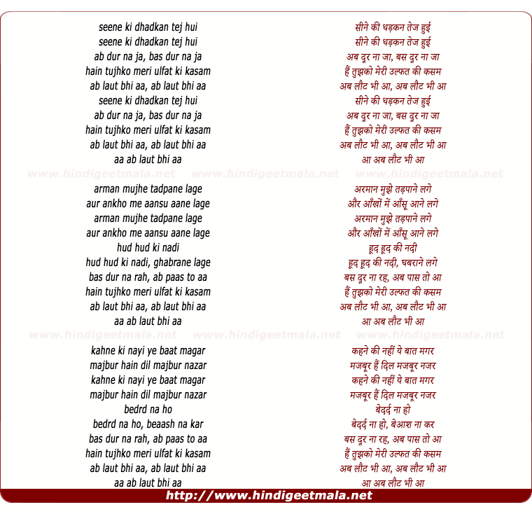 lyrics of song Seene Ki Dhadkan Tej Hui