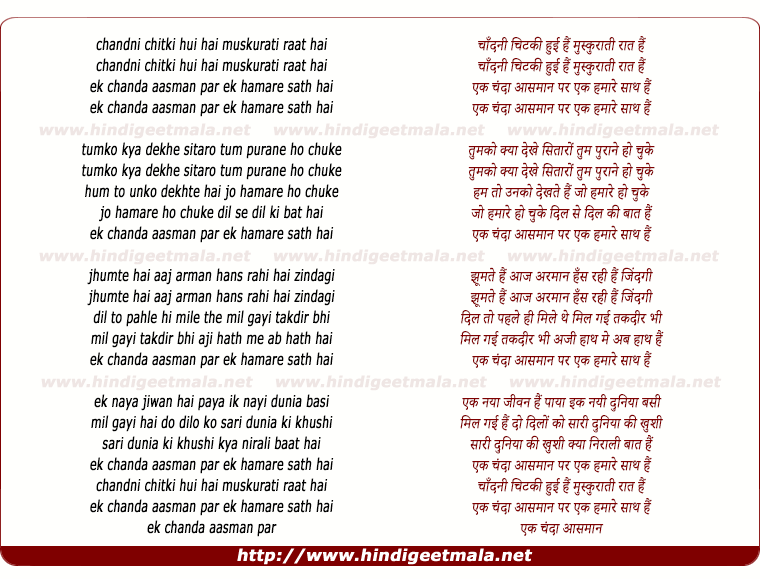 lyrics of song Chandni Chitki Hui Hai Muskurati Raat Hai