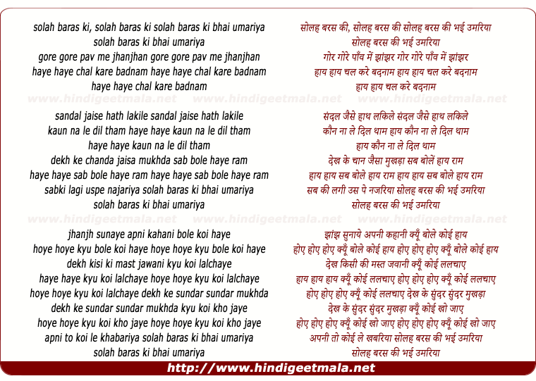 lyrics of song Solah Baras Ki Bhai Umariya