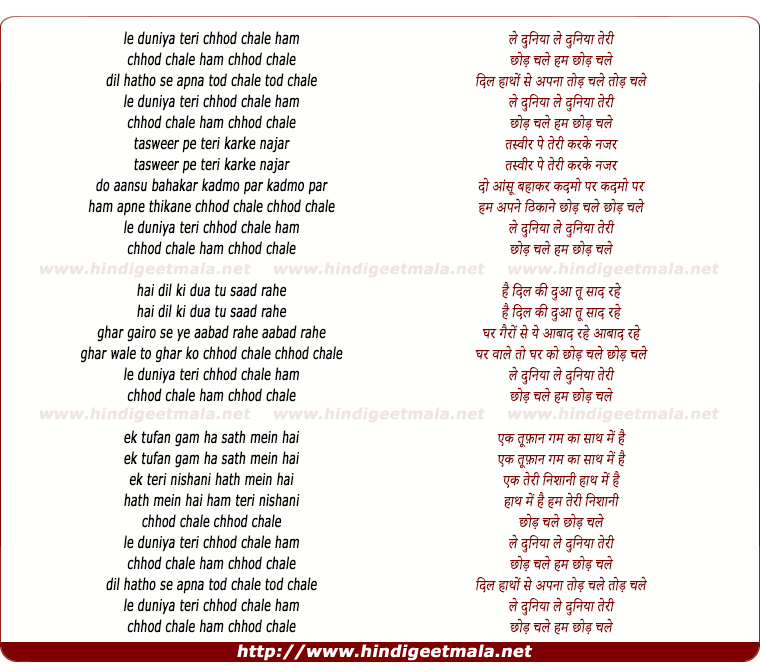lyrics of song Le Duniya Teri Chod Chale Hum