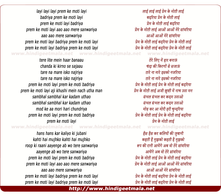 lyrics of song Prem Ke Moti Layi