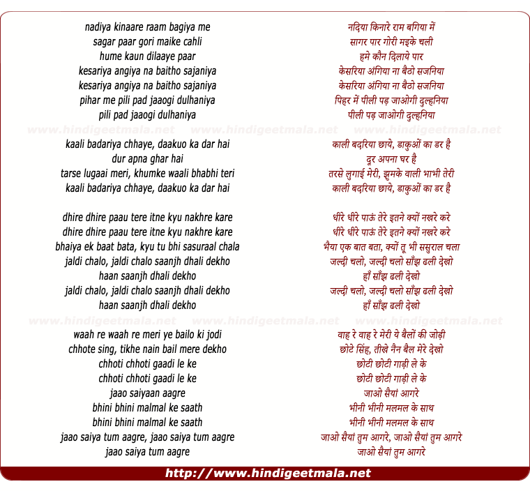 lyrics of song Nadiya Kinare Ram Bagiya