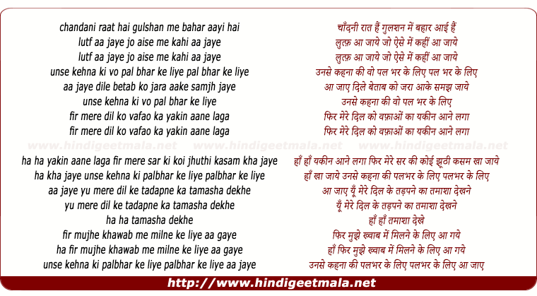 lyrics of song Chandni Raat Hai Gulshan Me Bahar