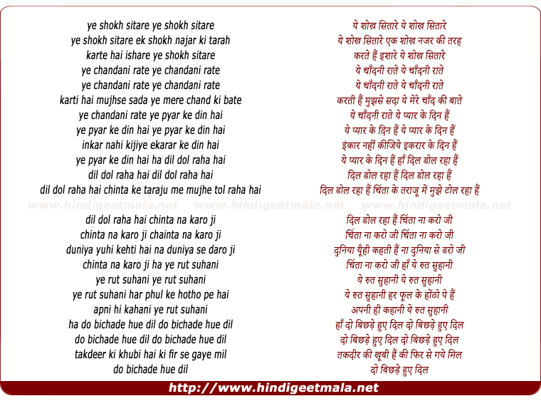 lyrics of song Ye Shokh Sitare Ik Shokh Nazar Ki Tarah