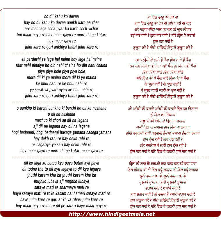 lyrics of song Dil Kahu Ko Dev Na
