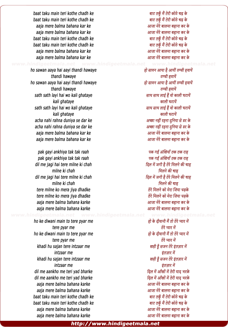lyrics of song Baat Taku Mai Teri Kothe Chadh Ke (Aaja Mere Balma Bahana Kar Ke)