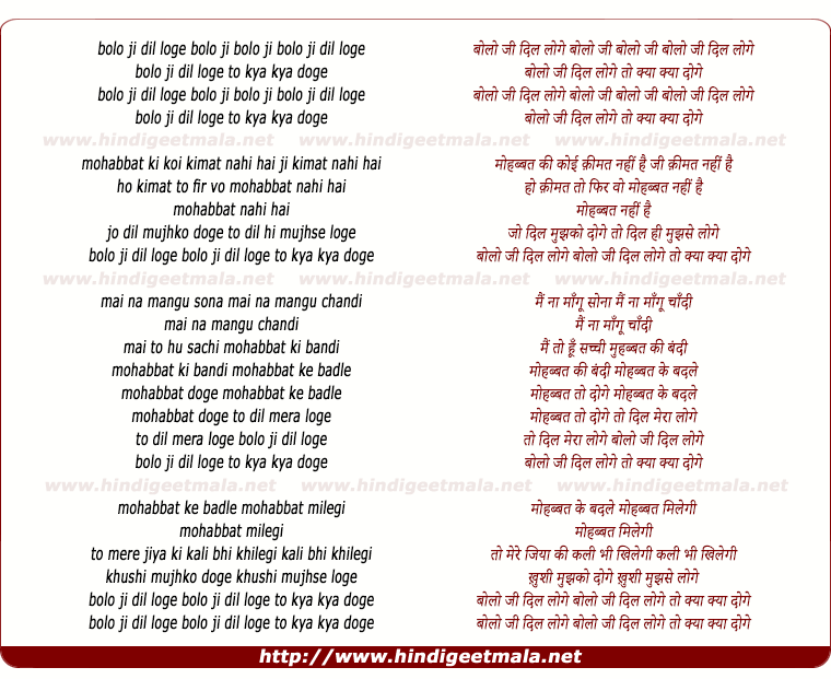 lyrics of song Bolo Ji Dil Loge To Kya Kya Doge