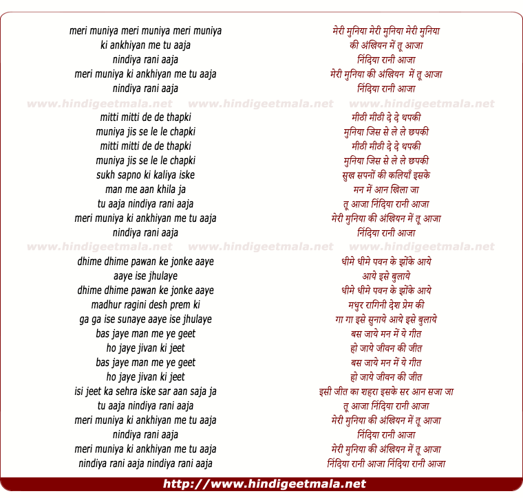 lyrics of song Meri Muniya Ki Ankhiyan Me Tu Aaja Nindiya