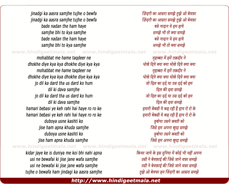 lyrics of song Zindagi Ka Aasra Samjhe Tujhe O Bewafa