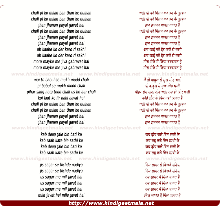 lyrics of song Chali Pi Ko Milan Ban Than Ke