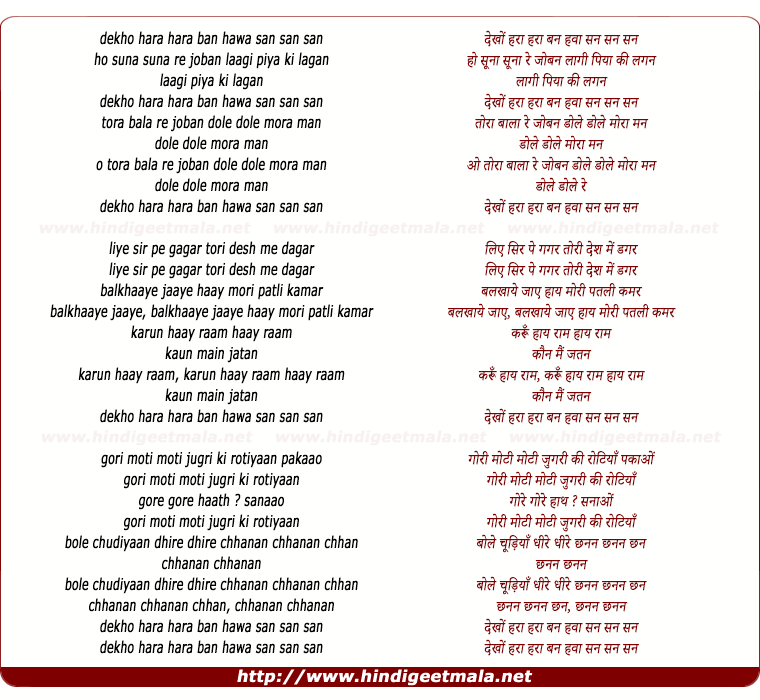 lyrics of song Dekho Hara Hara Ban Hawa San San San
