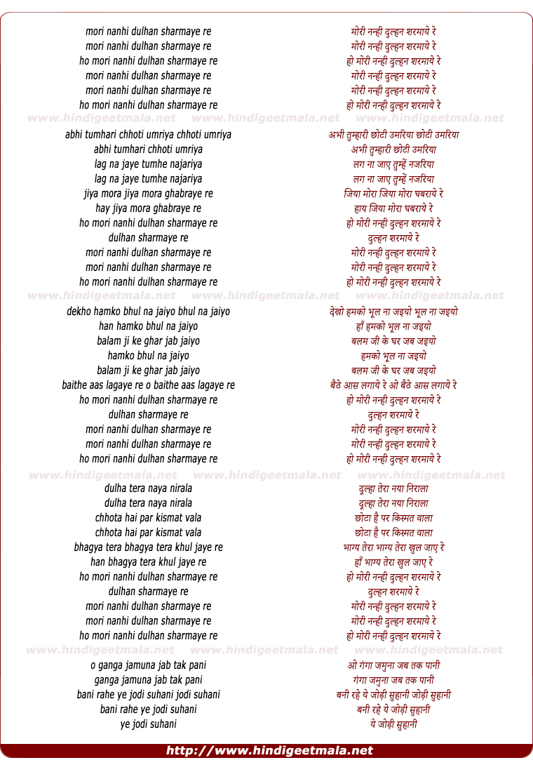 lyrics of song Mori Nanhi Dulhan Sharmaye Re
