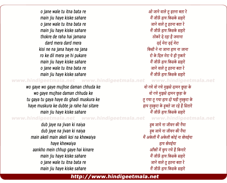 lyrics of song O Jaane Wale Tu Itna Bata De