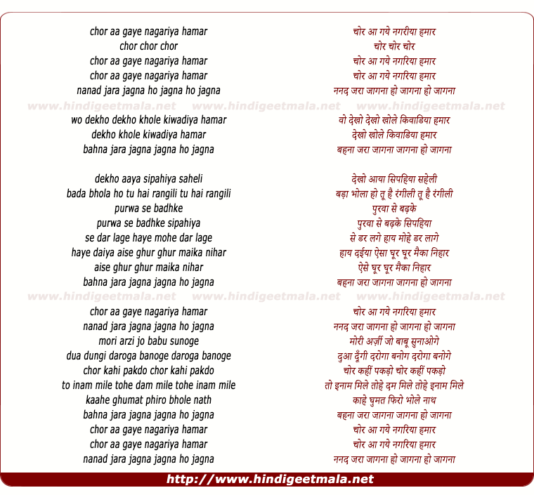 lyrics of song Chor Aa Gaye Nagariya Hamar