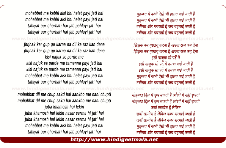 lyrics of song Mohabbat Me Kabhi Aisi Bhi Halat