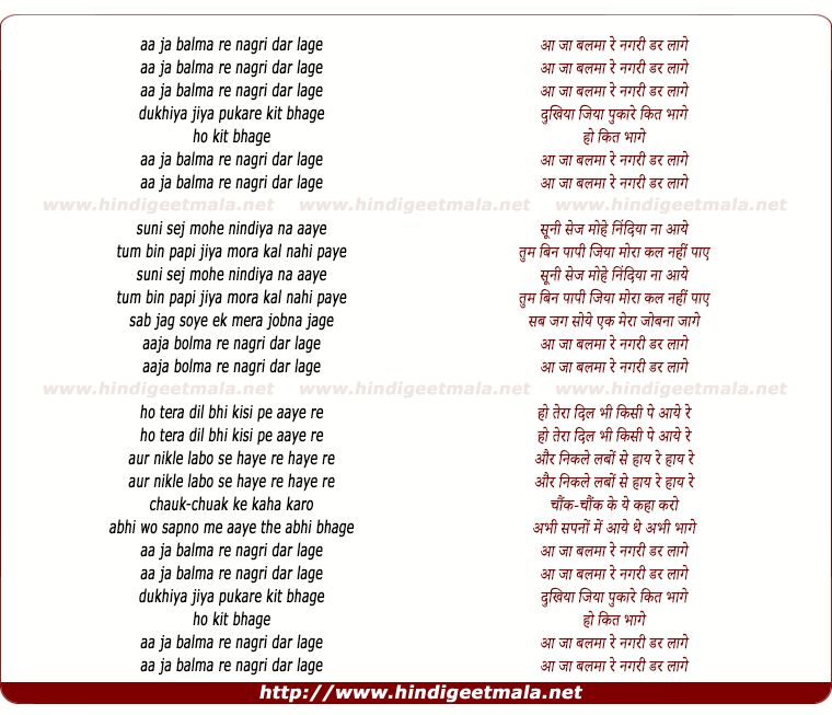 lyrics of song Aa Ja Balma Re Nagri Dar Lage