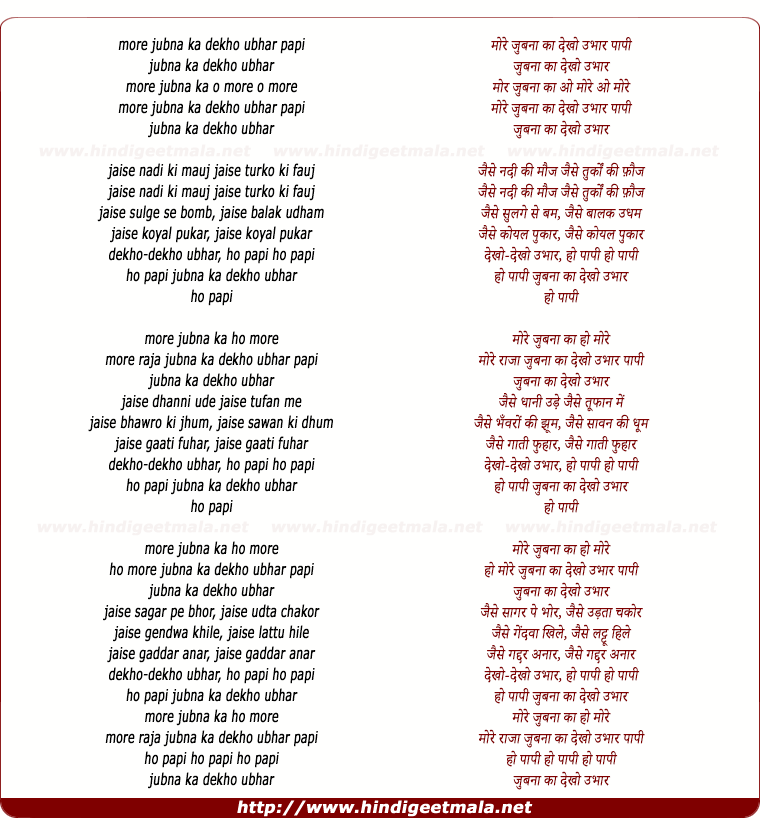 lyrics of song More Jubna Ka Dekho