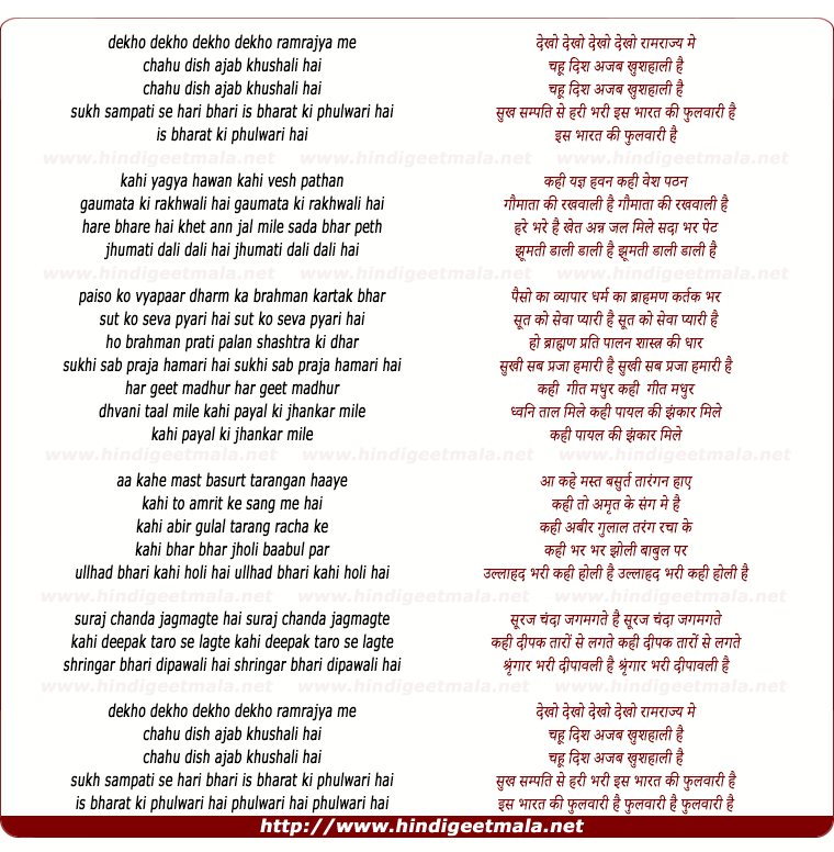 lyrics of song Dekho Dekho Ramrajya Me