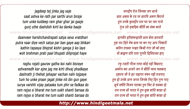 lyrics of song O Rani Maharani