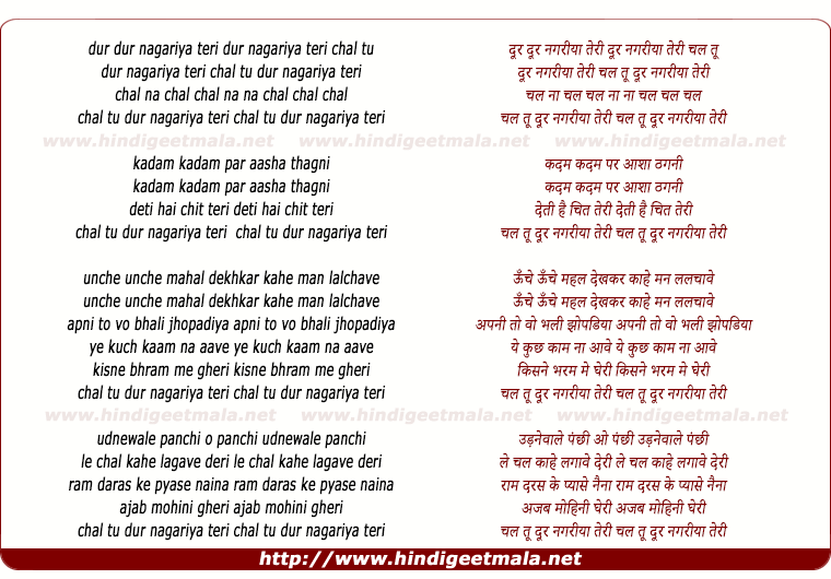 lyrics of song Chal Tu Dur Nagariya