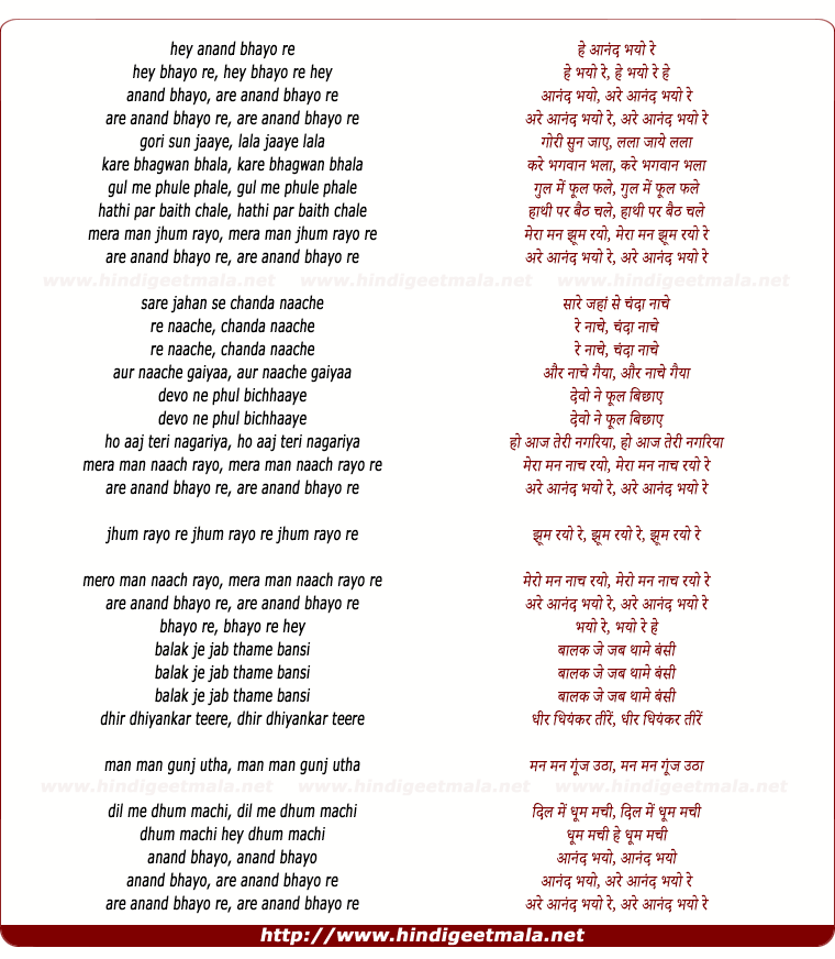 lyrics of song Aaj Anand Bhayo Re